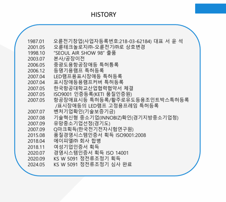 회사연혁.PNG